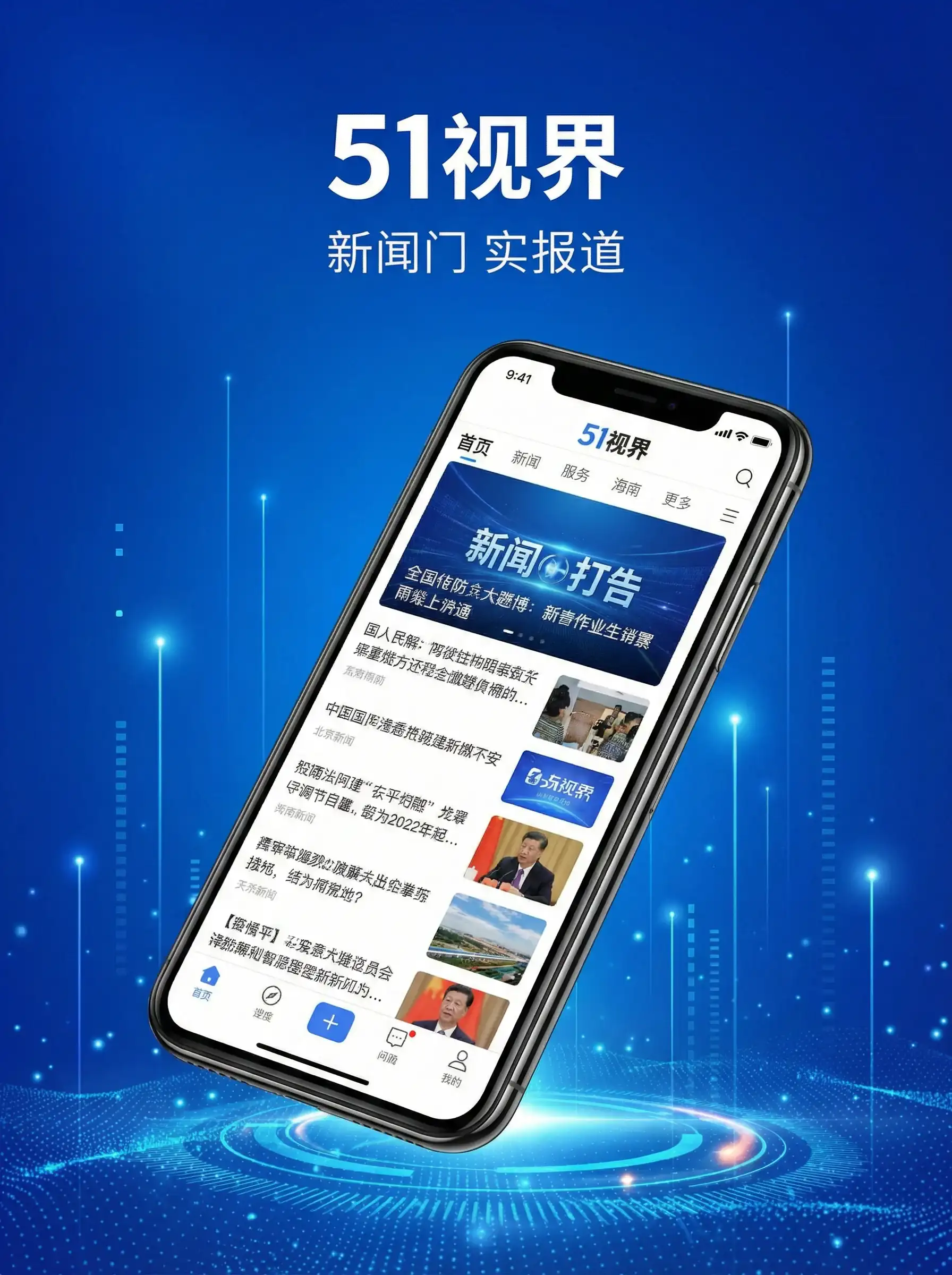 51视界APP手机客户端展示 - 爱大爱眼镜 移动端